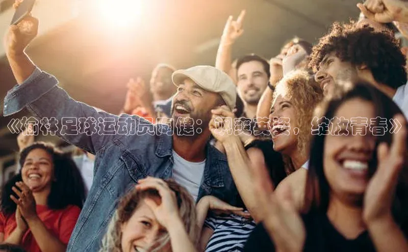 意昂官网注册天键股份