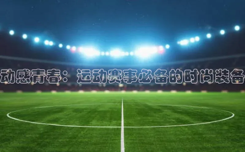 意昂体育平台注册